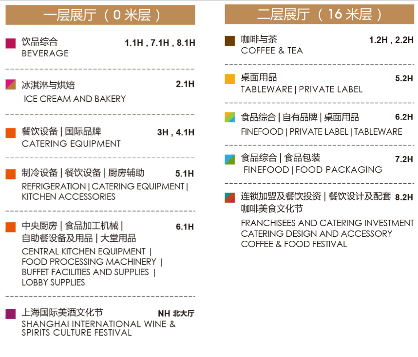 上海國際酒店及餐飲業(yè)博覽會